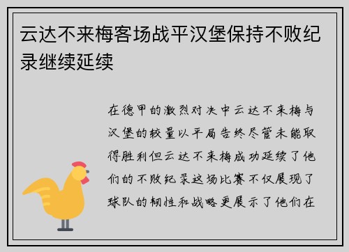 云达不来梅客场战平汉堡保持不败纪录继续延续